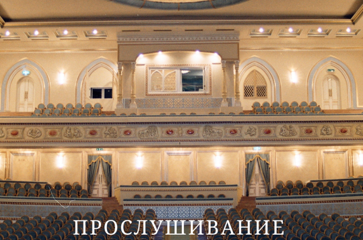 КазНТОБ ИМ. АБАЯ ОБЪЯВЛЯЕТ О ПРОСЛУШИВАНИИ В СТАЖЕРСКУЮ ГРУППУ ОПЕРНОЙ ТРУППЫ.