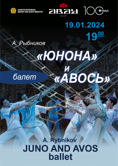 А. Рыбников  «ЮНОНА» И «АВОСЬ»