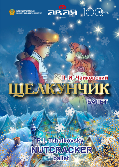 П. И. Чайковский  Щ Е Л К У Н Ч И К