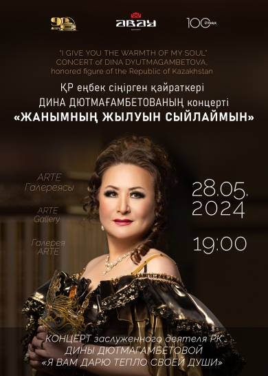 ARTE Gallery “I GIVE YOU THE WARMTH OF MY SOUL” CONCERT of DINA DYUTMAGAMBETOVA, honored figure of the Republic of Kazakhstan