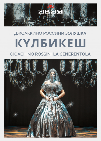 Дж. Россини 