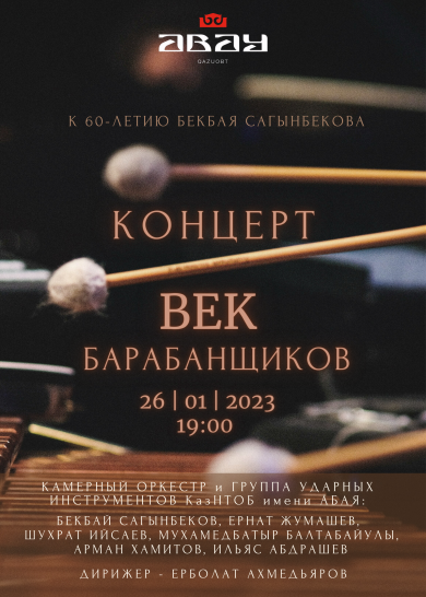 ВЕК БАРАБАНЩИКОВ